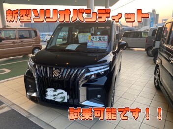 新型ソリオバンディット試乗可能です！！